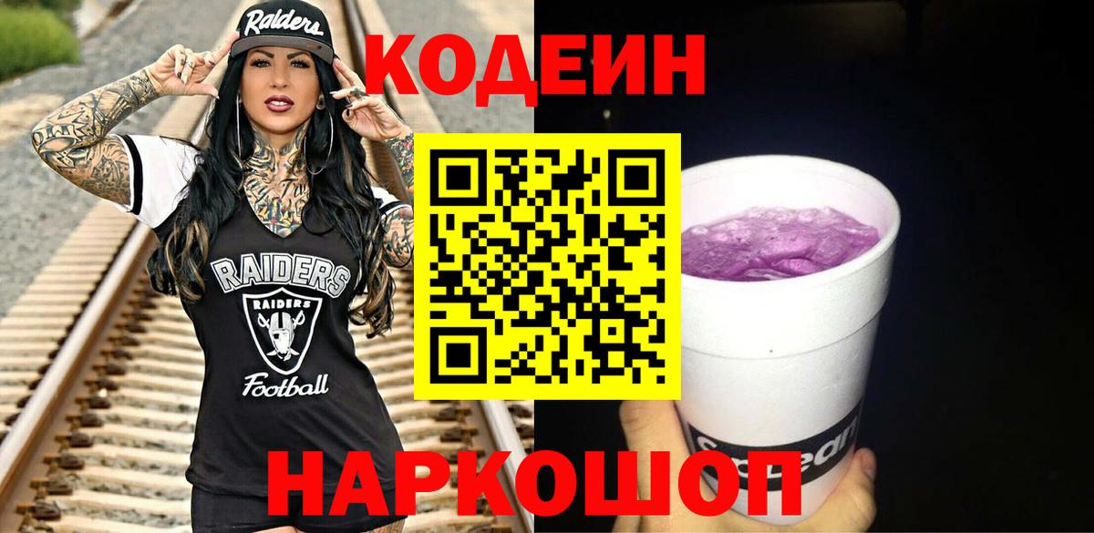 Кодеиновый сироп Lean напиток Lean (лин) Иркутск