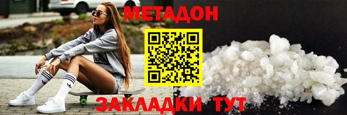 МЕТАДОН VHQ  Вход с VPN  Иркутск  Метадон мёд 