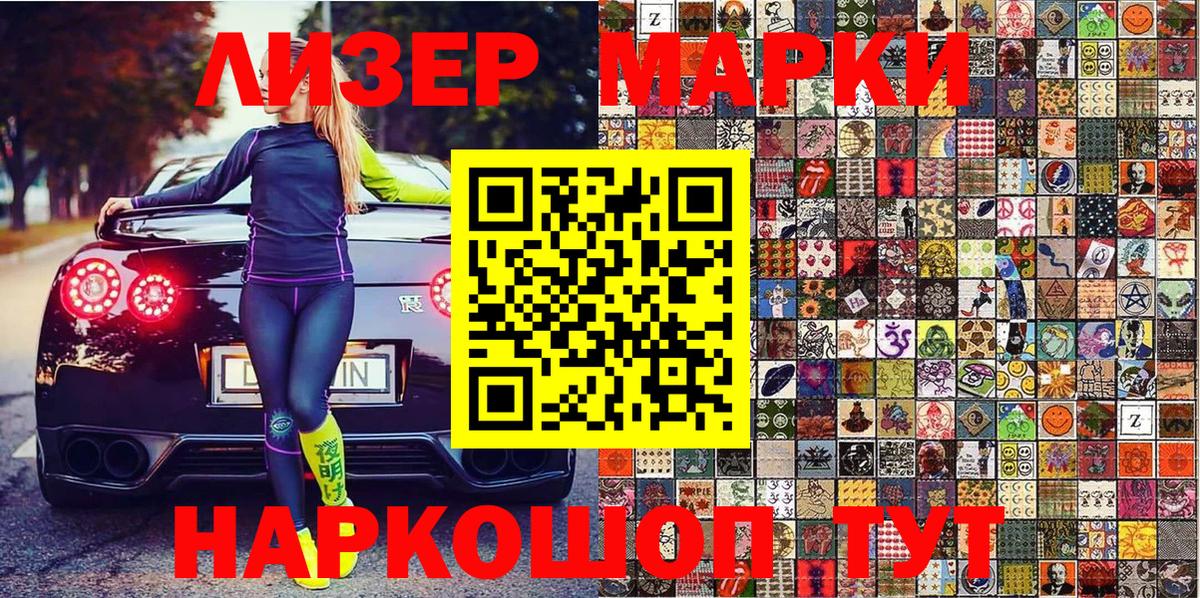 Марки 25I-NBOMe 1500мкг Иркутск