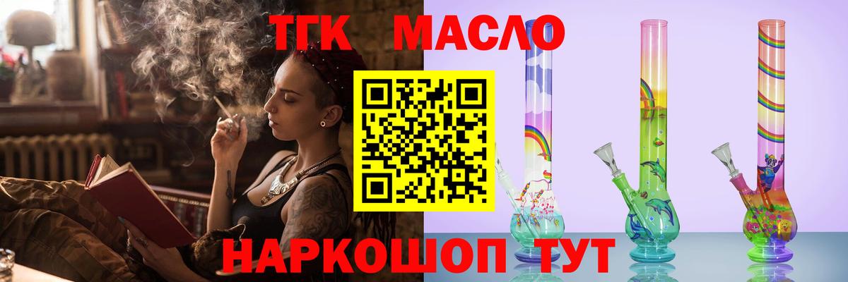 Иркутск  ТГК THC oil  Вход с VPN  ТГК жижа 